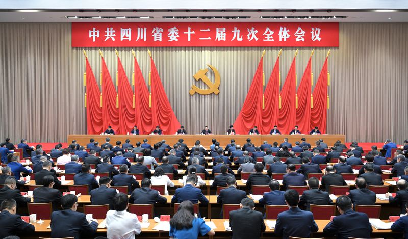 中共四川省委十二届九次全会公报「相关图片」